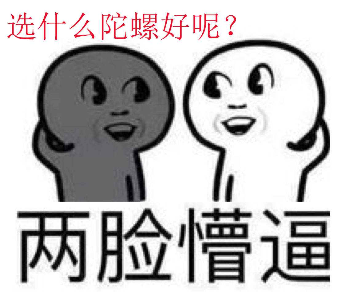 如何選購指尖陀螺？